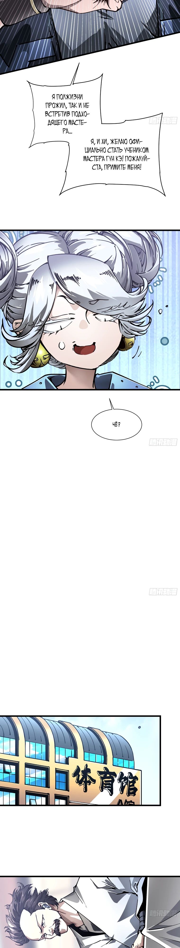 Манга Король монстров возрождается - Глава 43 Страница 9