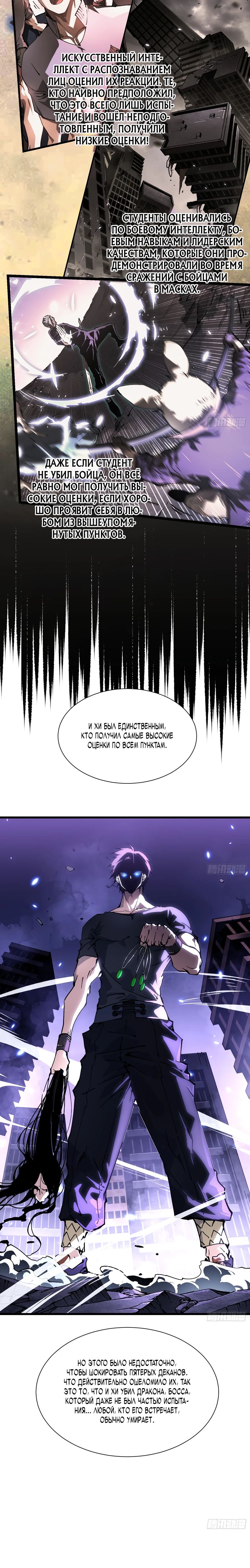 Манга Король монстров возрождается - Глава 43 Страница 11