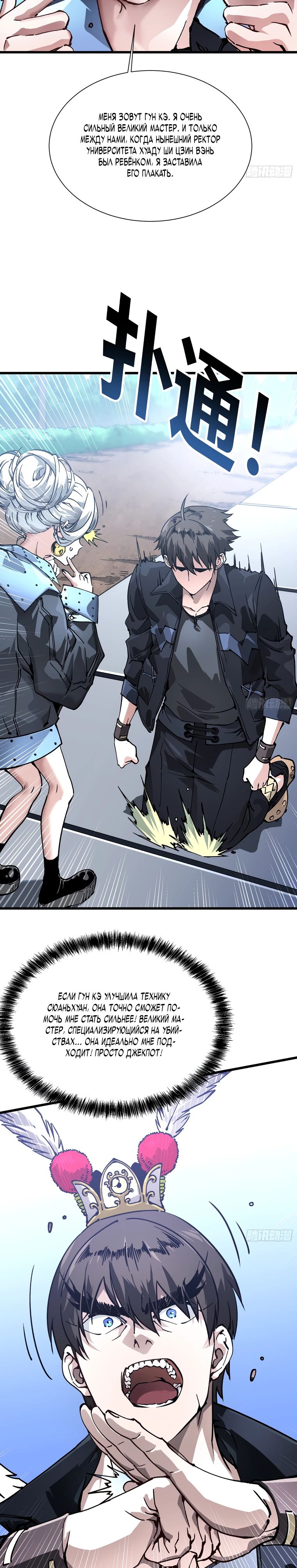 Манга Король монстров возрождается - Глава 43 Страница 8