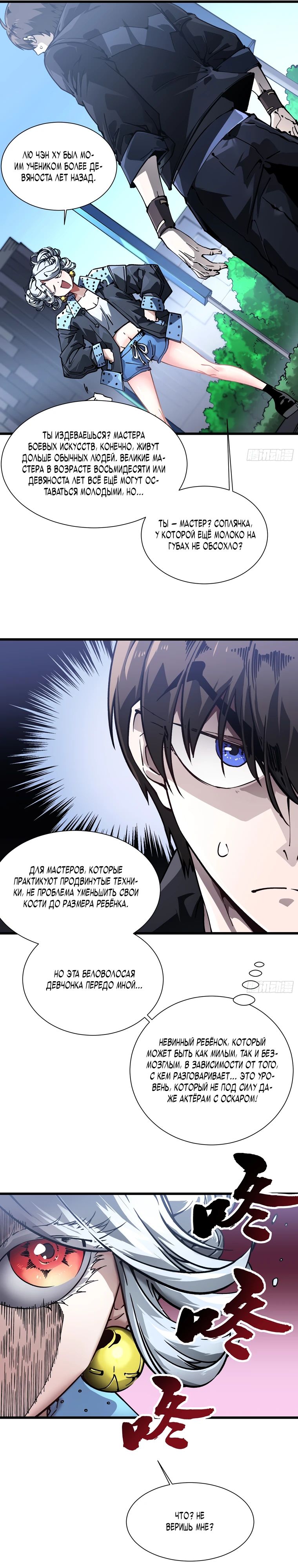 Манга Король монстров возрождается - Глава 43 Страница 3