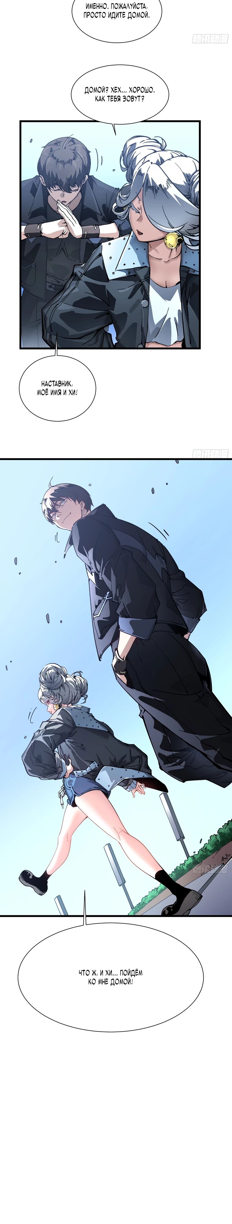 Манга Король монстров возрождается - Глава 43 Страница 17