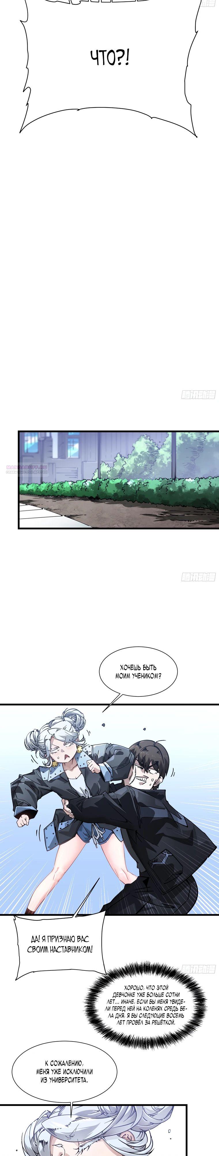 Манга Король монстров возрождается - Глава 43 Страница 14