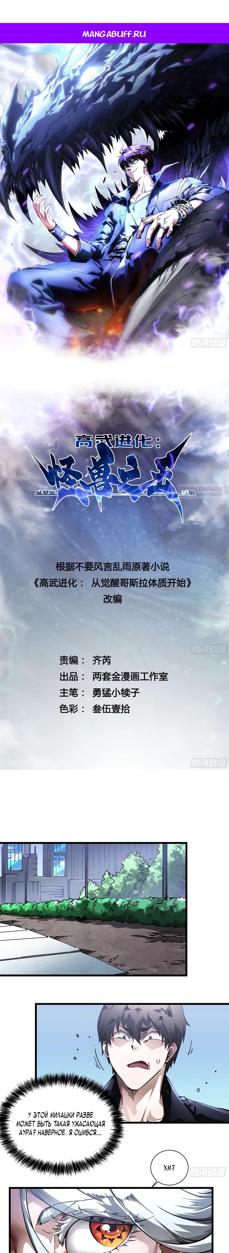 Манга Король монстров возрождается - Глава 43 Страница 1