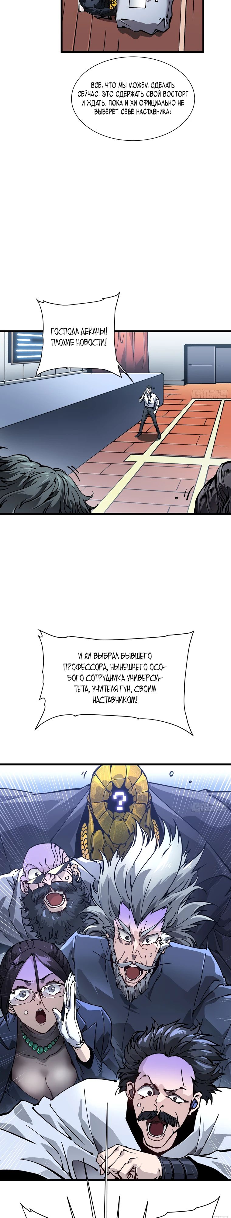 Манга Король монстров возрождается - Глава 43 Страница 13