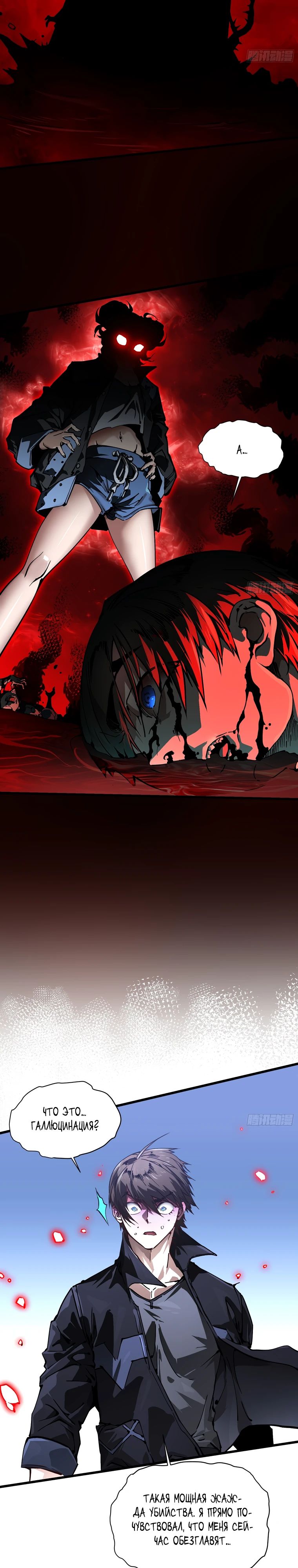 Манга Король монстров возрождается - Глава 43 Страница 5