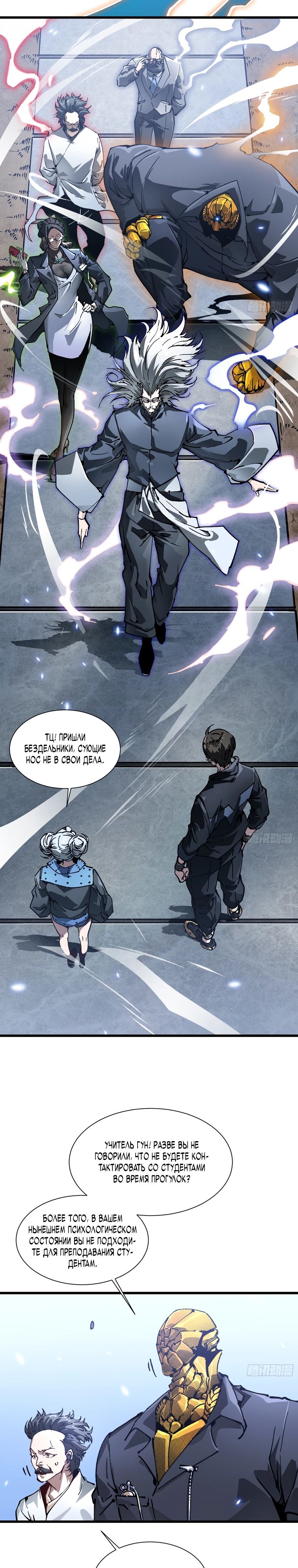 Манга Король монстров возрождается - Глава 43 Страница 16