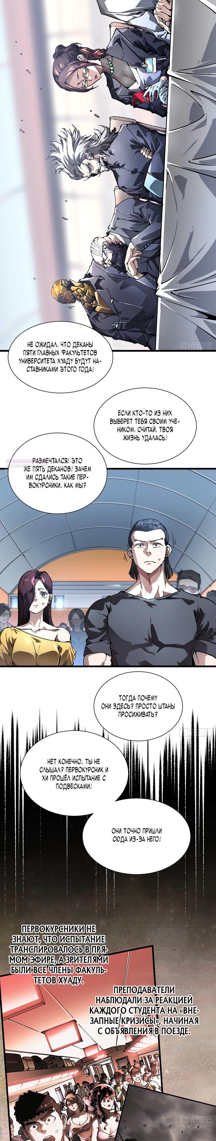 Манга Король монстров возрождается - Глава 43 Страница 10