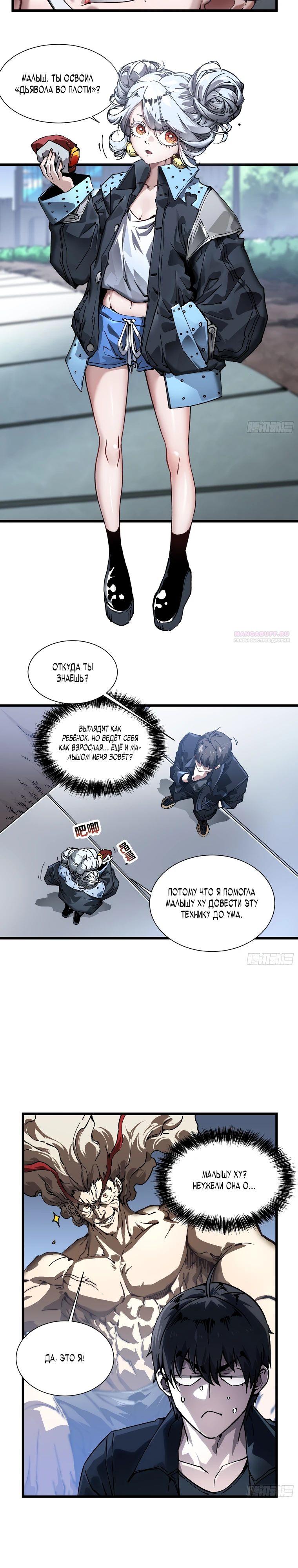 Манга Король монстров возрождается - Глава 43 Страница 2