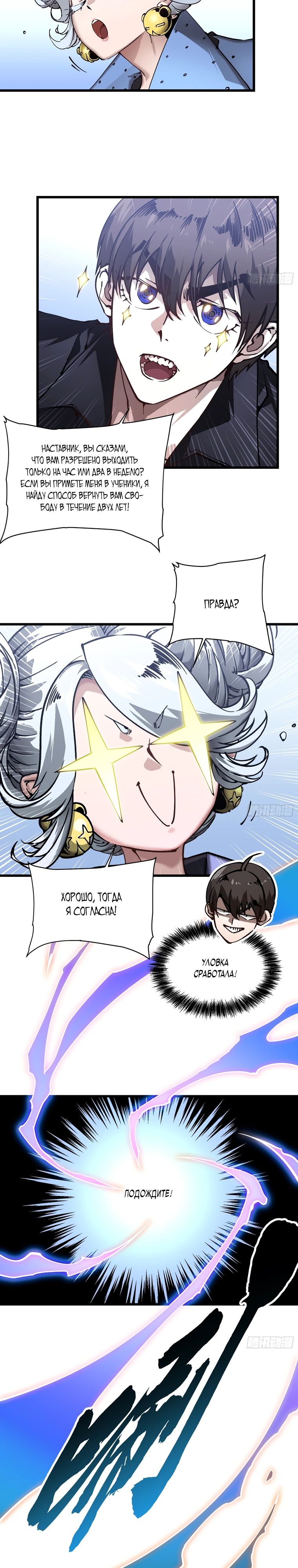 Манга Король монстров возрождается - Глава 43 Страница 15