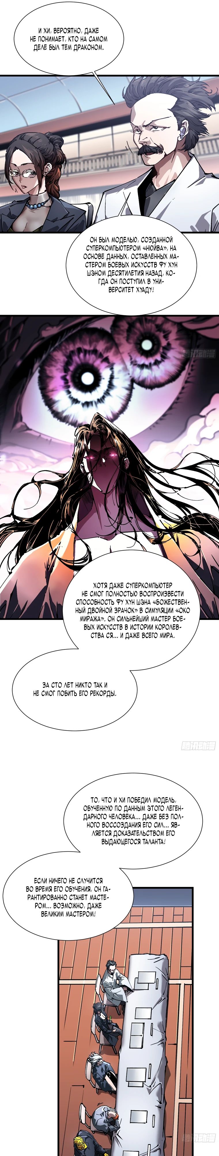 Манга Король монстров возрождается - Глава 43 Страница 12