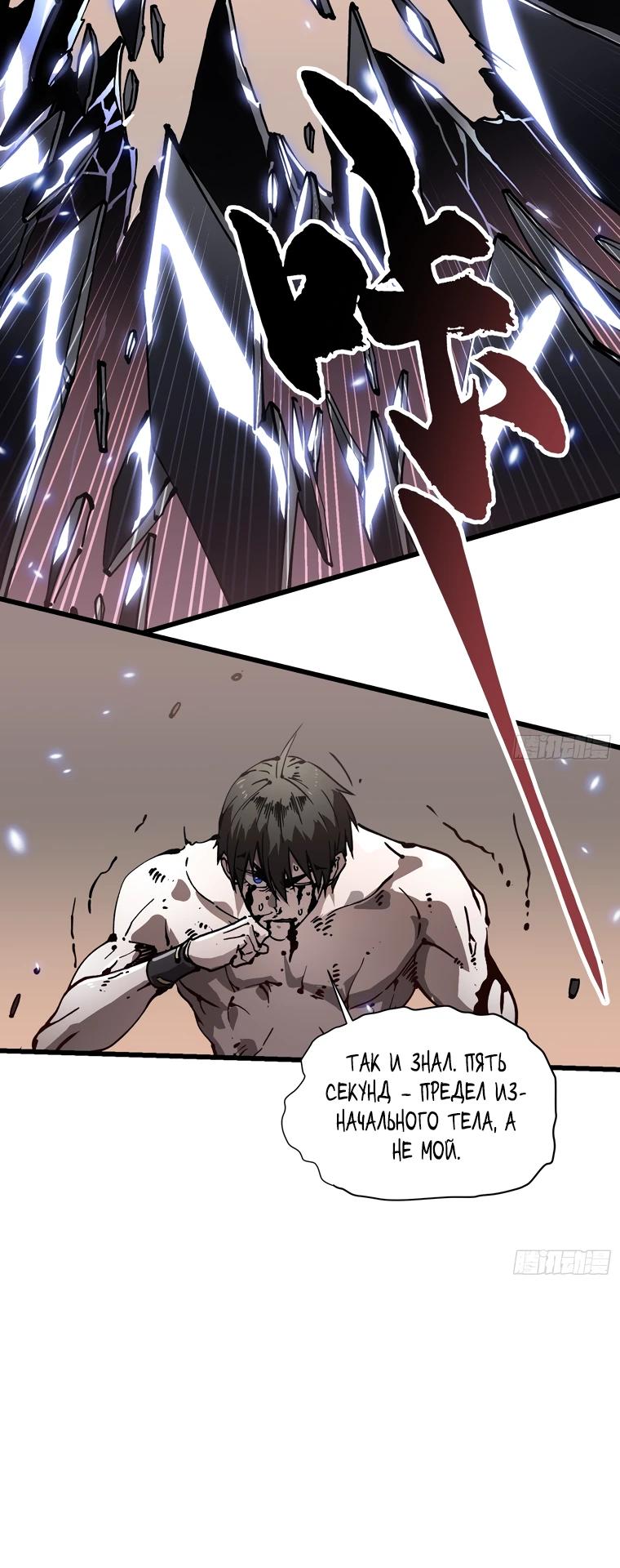 Манга Король монстров возрождается - Глава 42 Страница 11