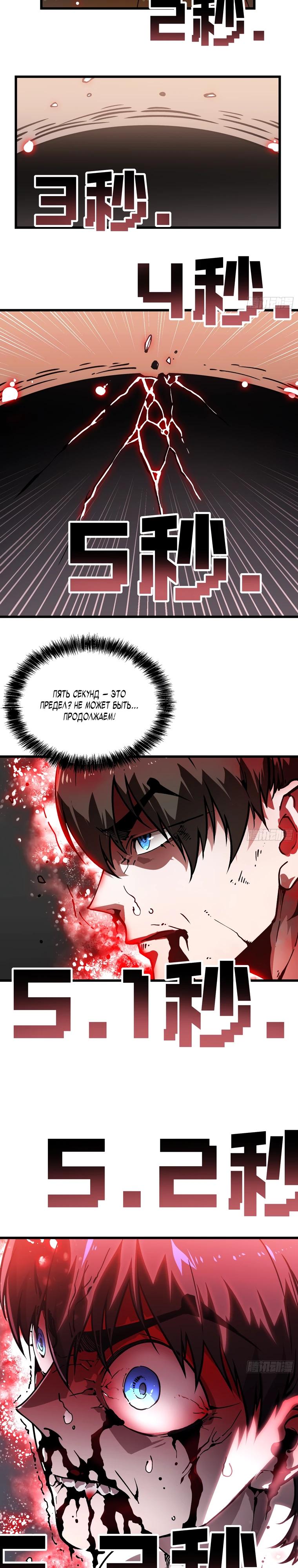 Манга Король монстров возрождается - Глава 42 Страница 9