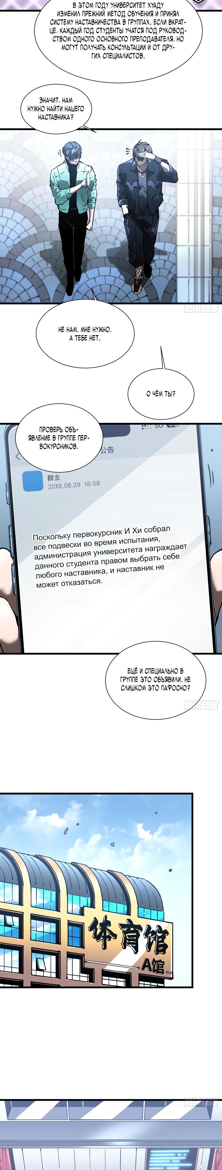 Манга Король монстров возрождается - Глава 42 Страница 13