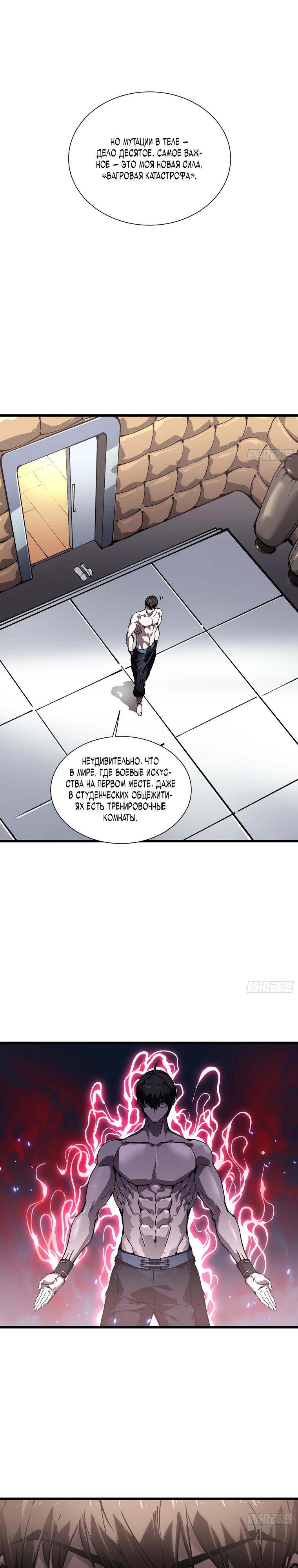 Манга Король монстров возрождается - Глава 42 Страница 3