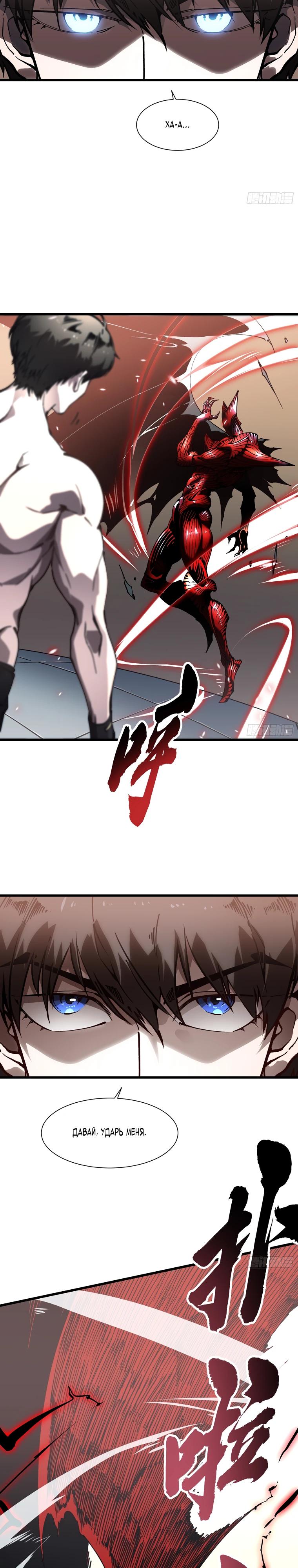 Манга Король монстров возрождается - Глава 42 Страница 4
