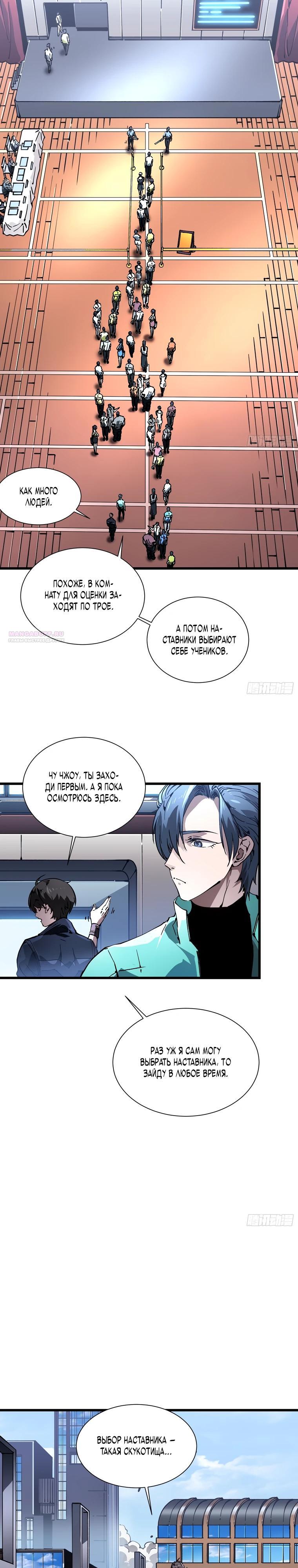 Манга Король монстров возрождается - Глава 42 Страница 14