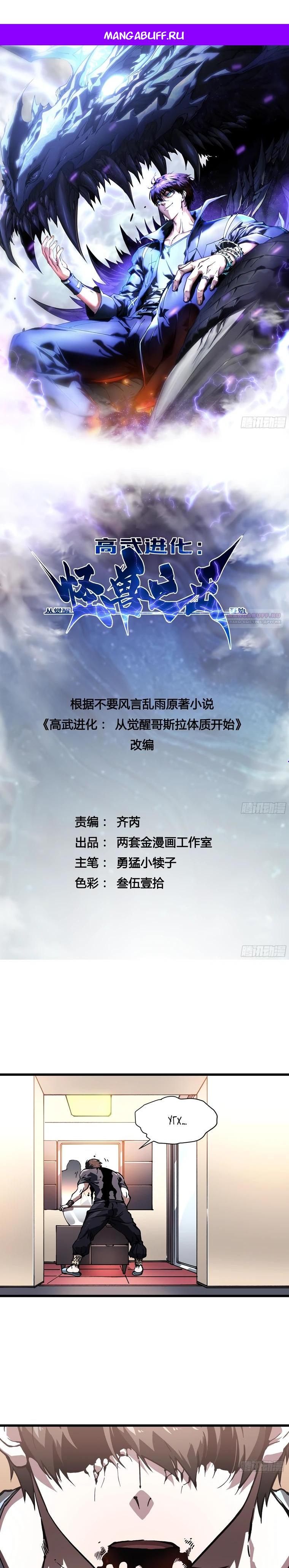 Манга Король монстров возрождается - Глава 42 Страница 1