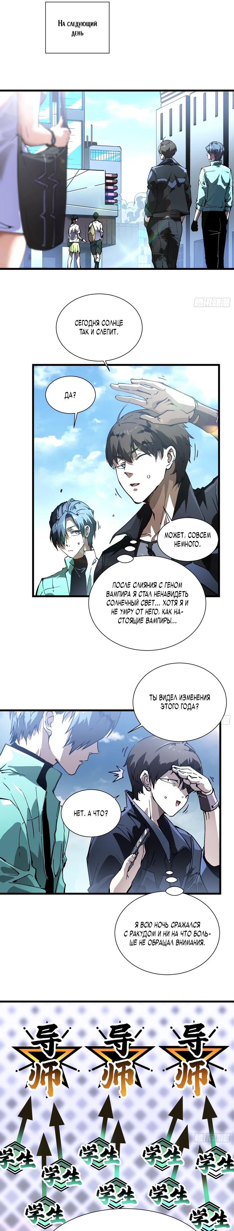 Манга Король монстров возрождается - Глава 42 Страница 12