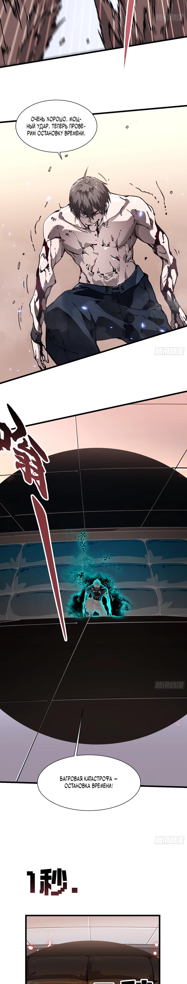 Манга Король монстров возрождается - Глава 42 Страница 8