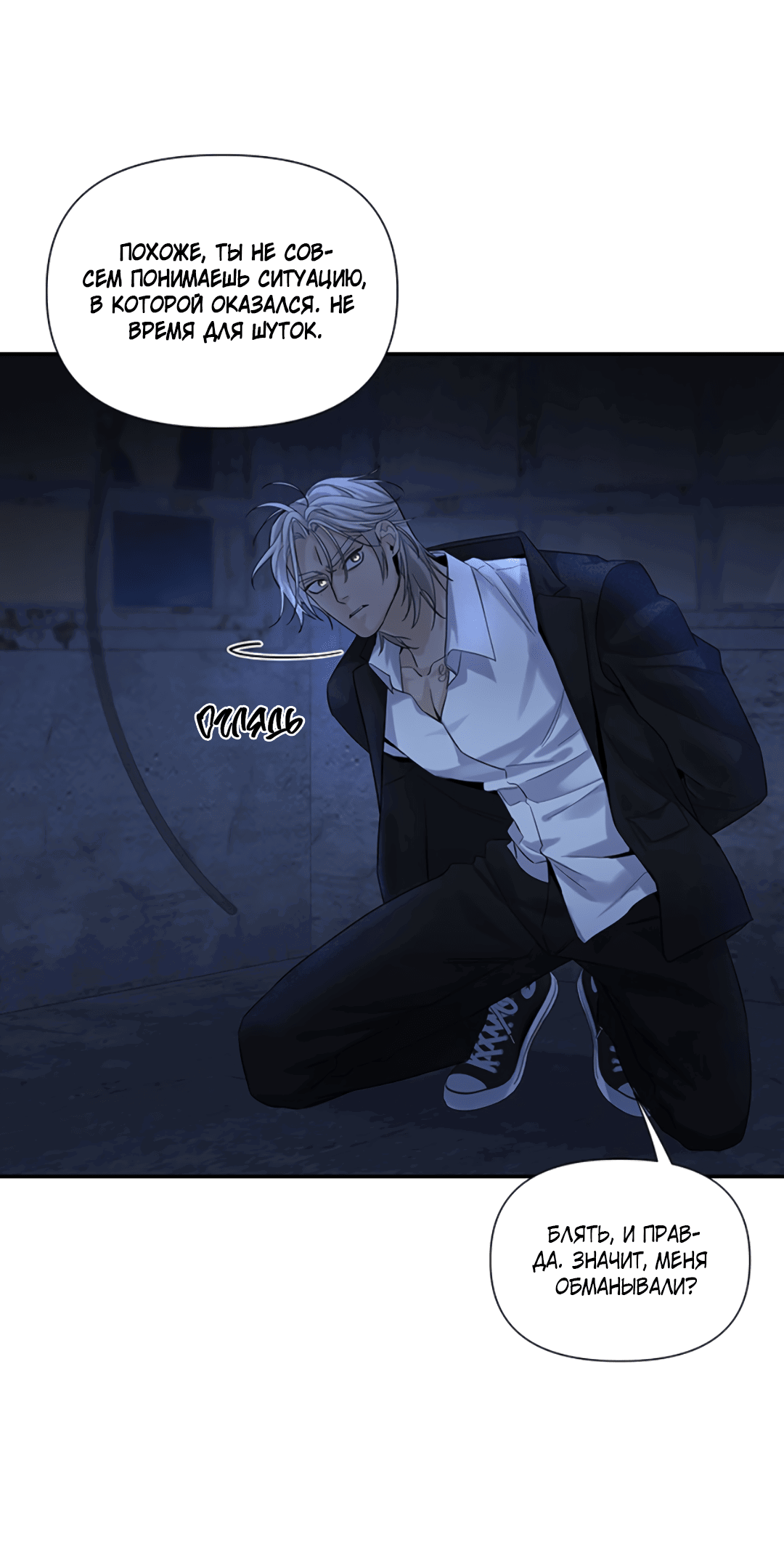 Манга 3 дня - Глава 3 Страница 8