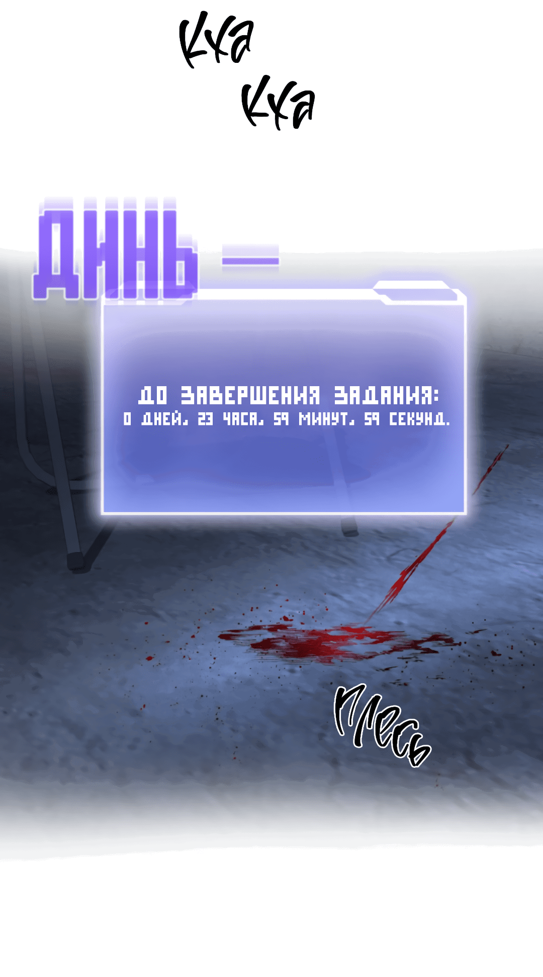 Манга 3 дня - Глава 3 Страница 18