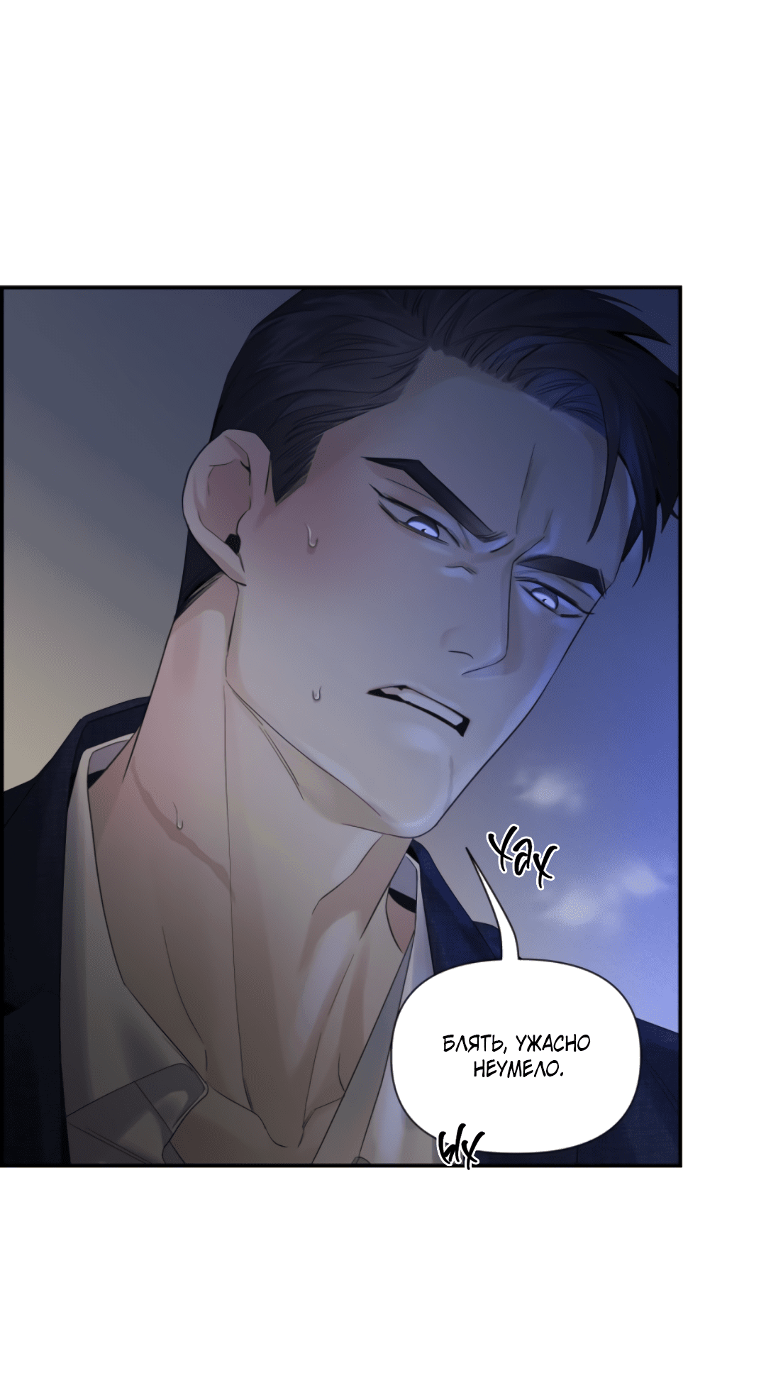 Манга 3 дня - Глава 3 Страница 44