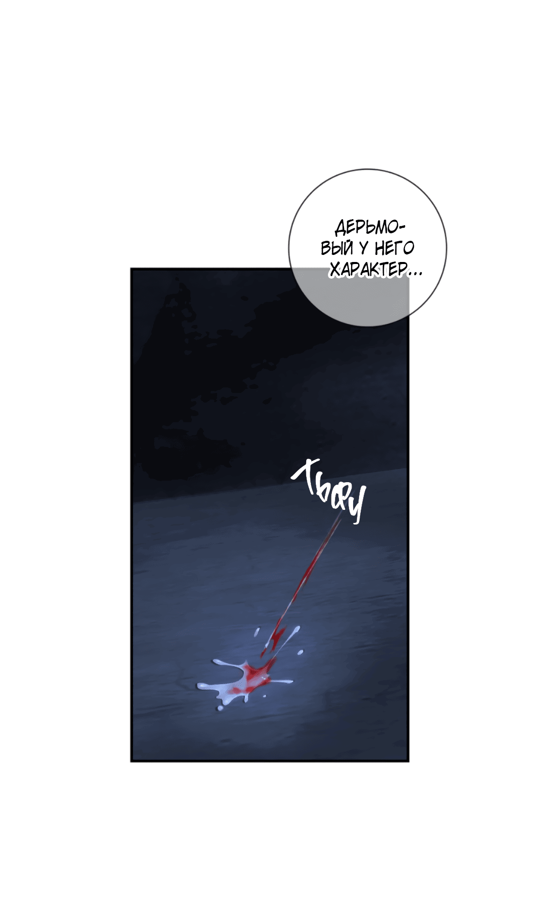 Манга 3 дня - Глава 3 Страница 12