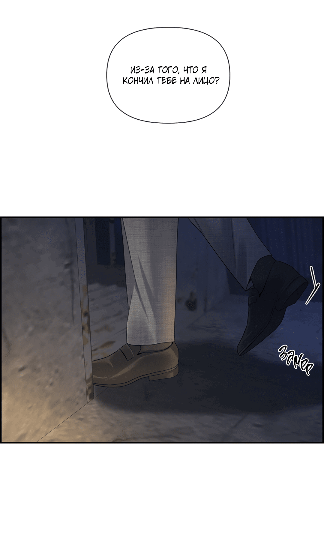 Манга 3 дня - Глава 3 Страница 36