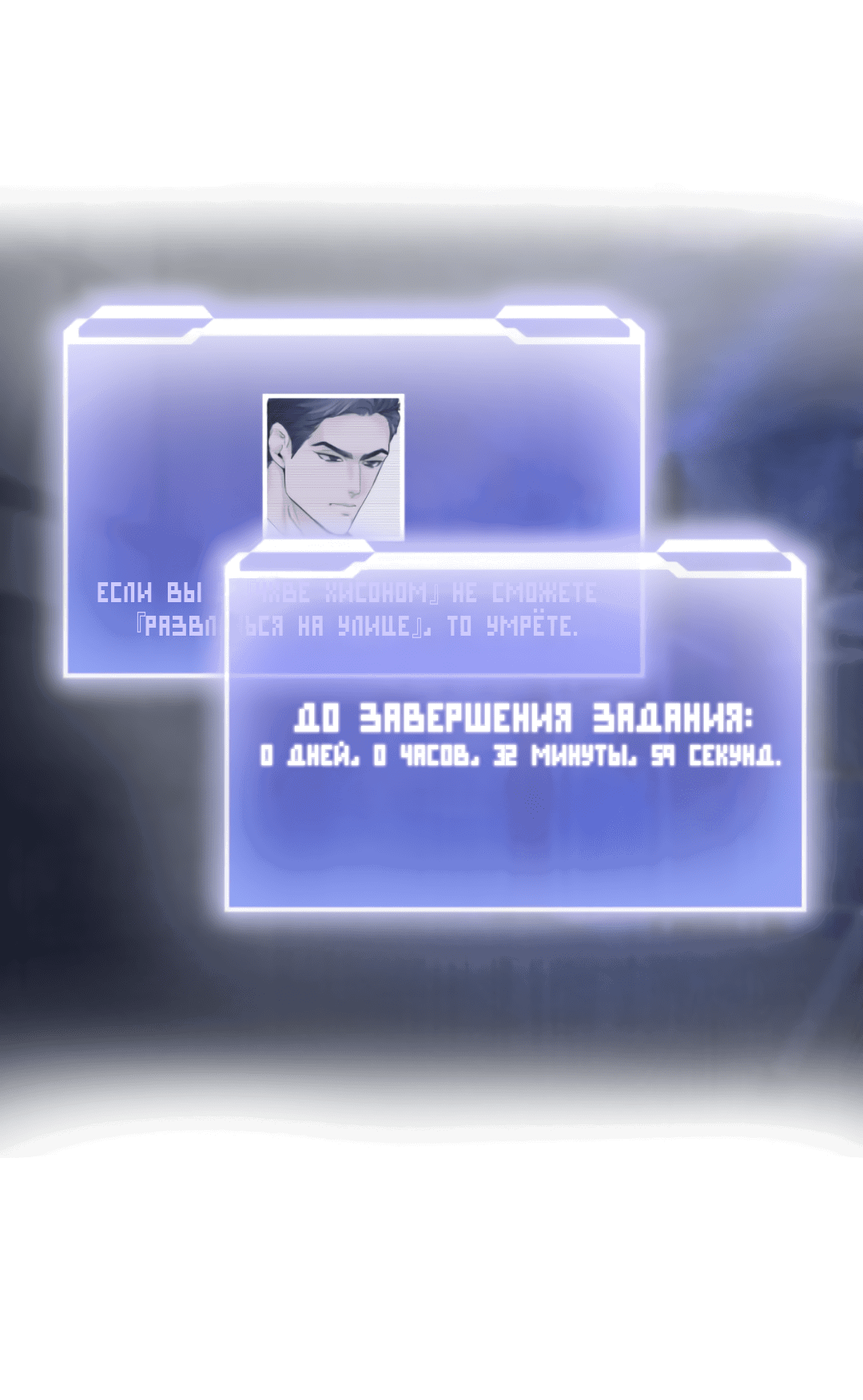 Манга 3 дня - Глава 3 Страница 60