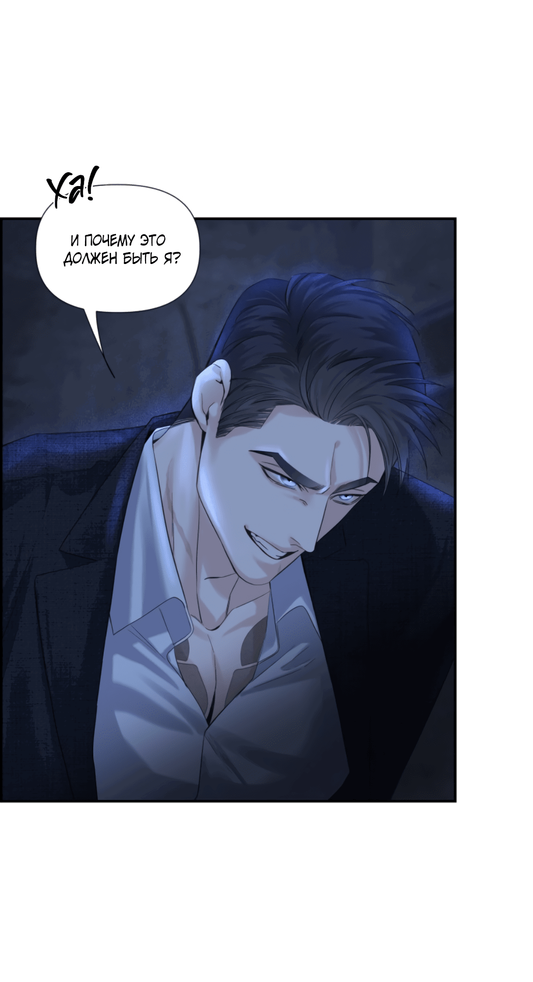 Манга 3 дня - Глава 3 Страница 14