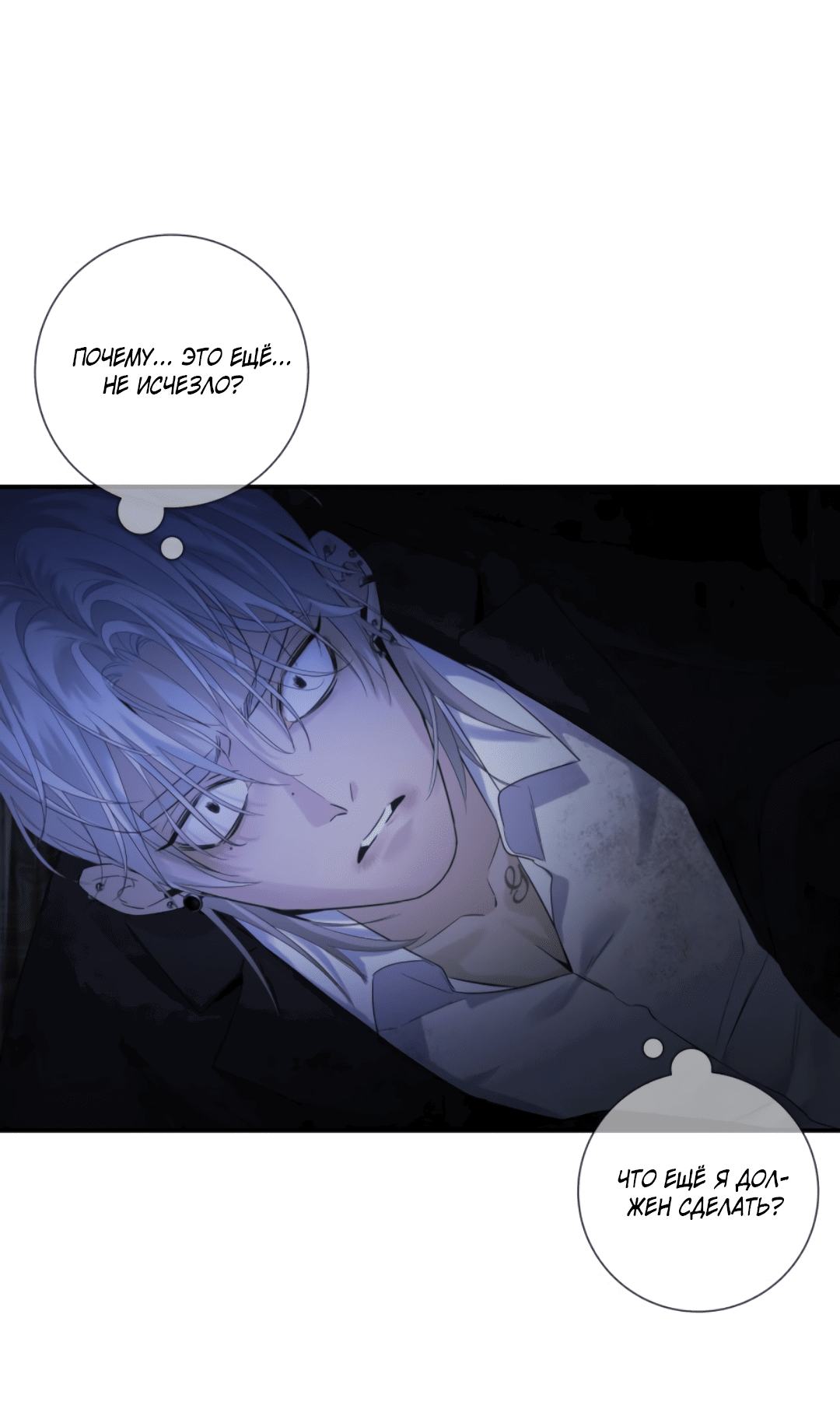 Манга 3 дня - Глава 3 Страница 61