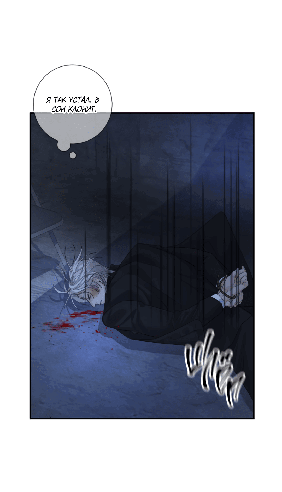 Манга 3 дня - Глава 3 Страница 20