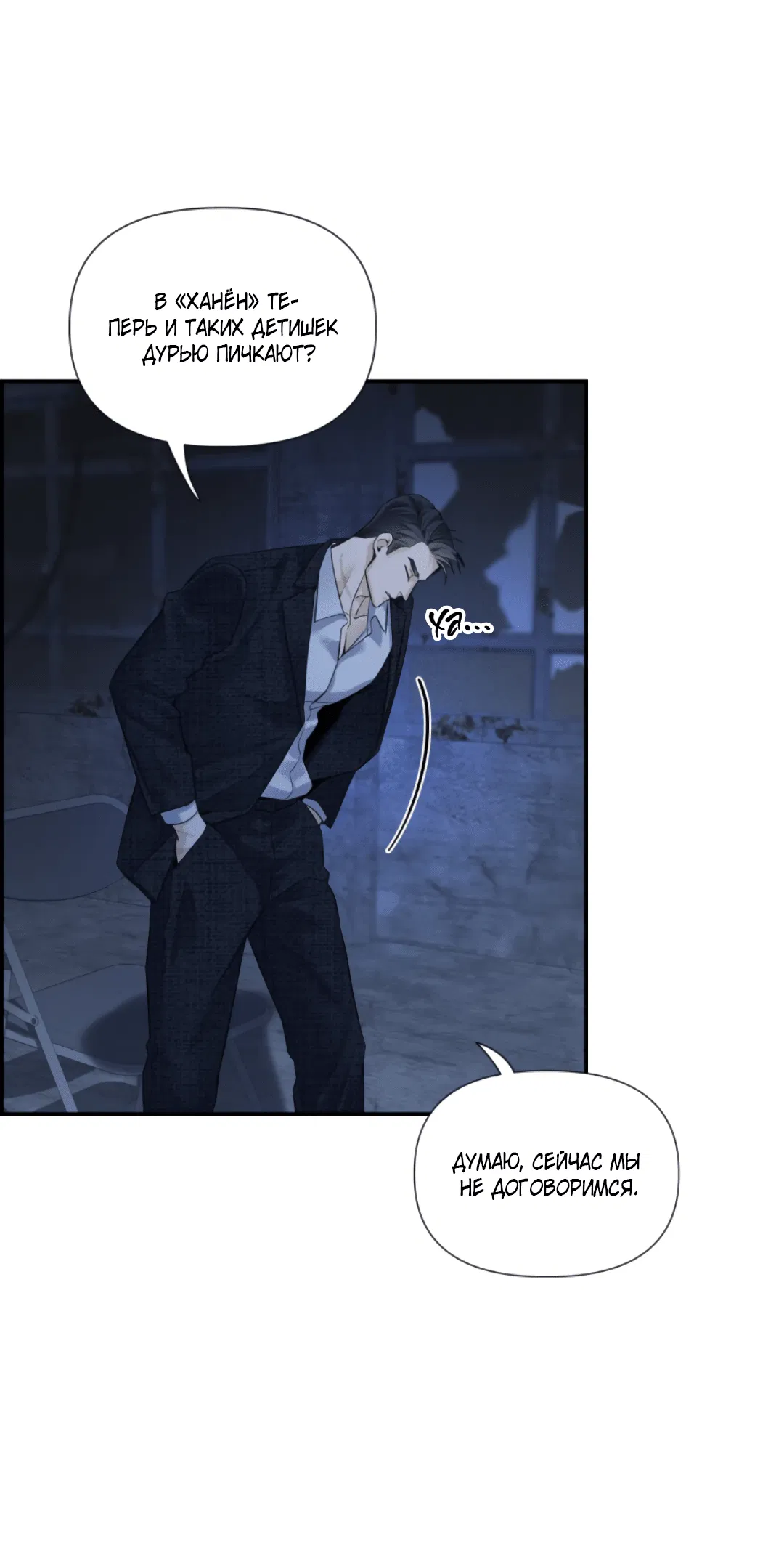 Манга 3 дня - Глава 3 Страница 16