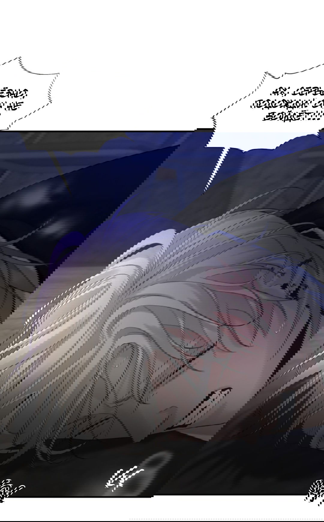 Манга 3 дня - Глава 3 Страница 75