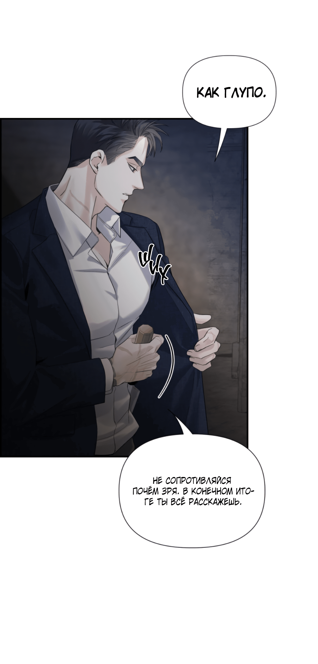 Манга 3 дня - Глава 3 Страница 34