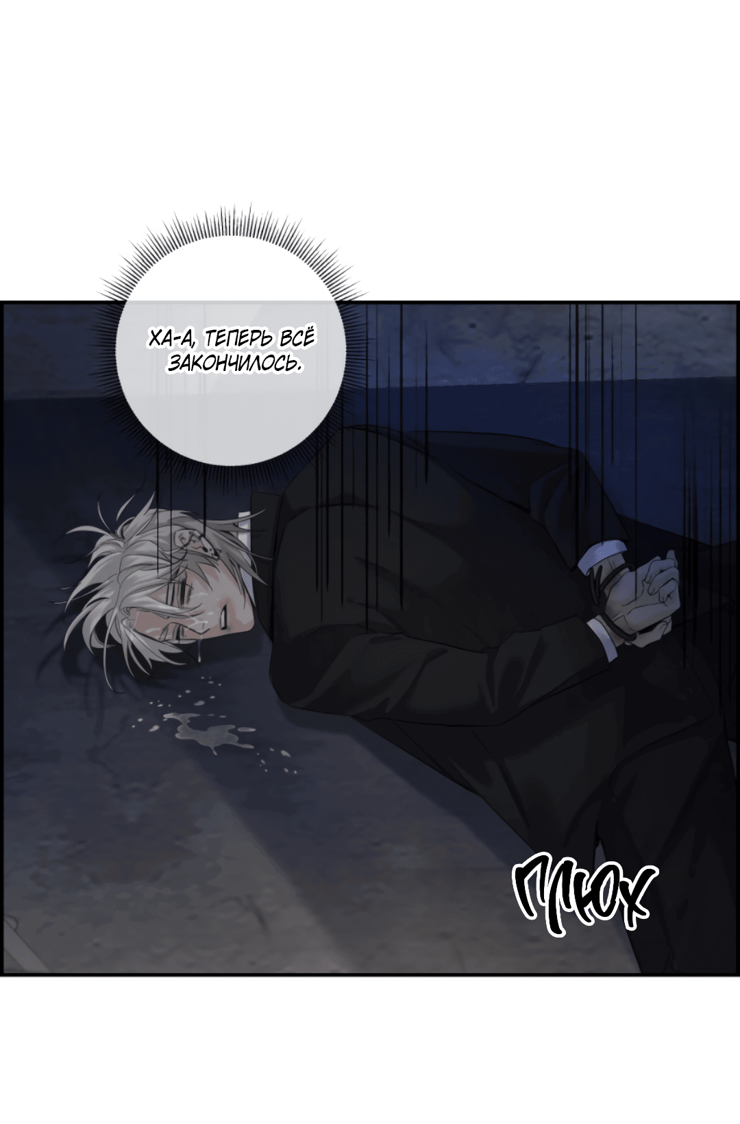 Манга 3 дня - Глава 3 Страница 58