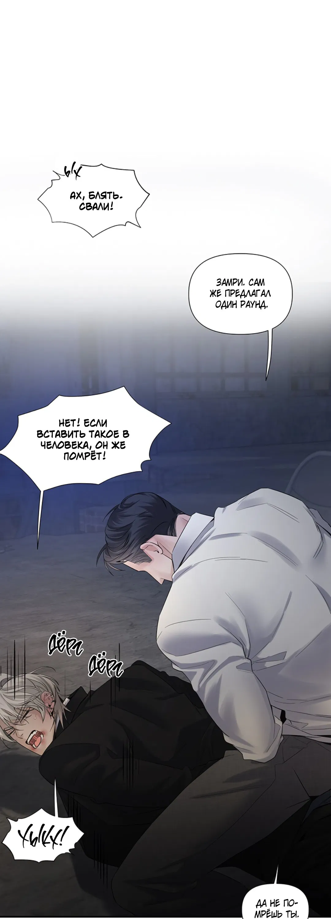 Манга 3 дня - Глава 4 Страница 2