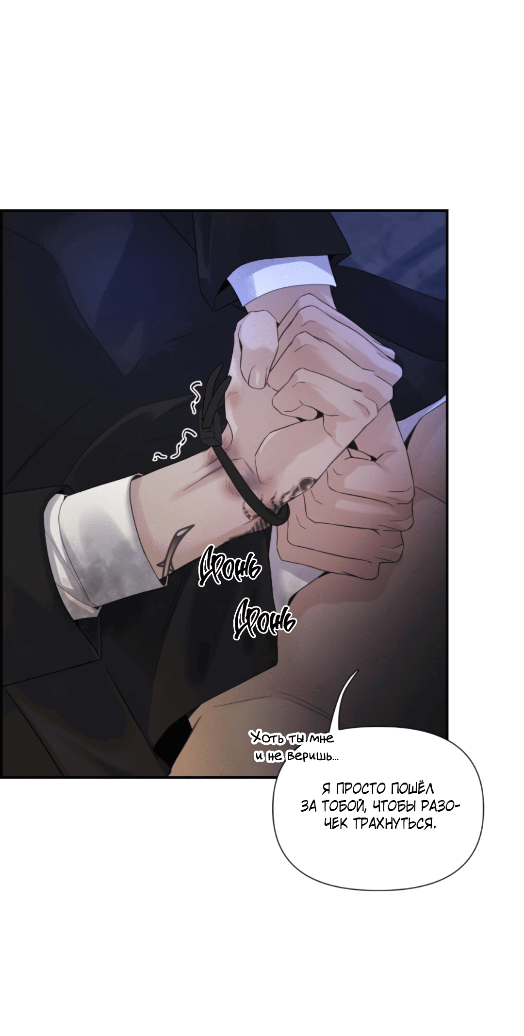 Манга 3 дня - Глава 4 Страница 10