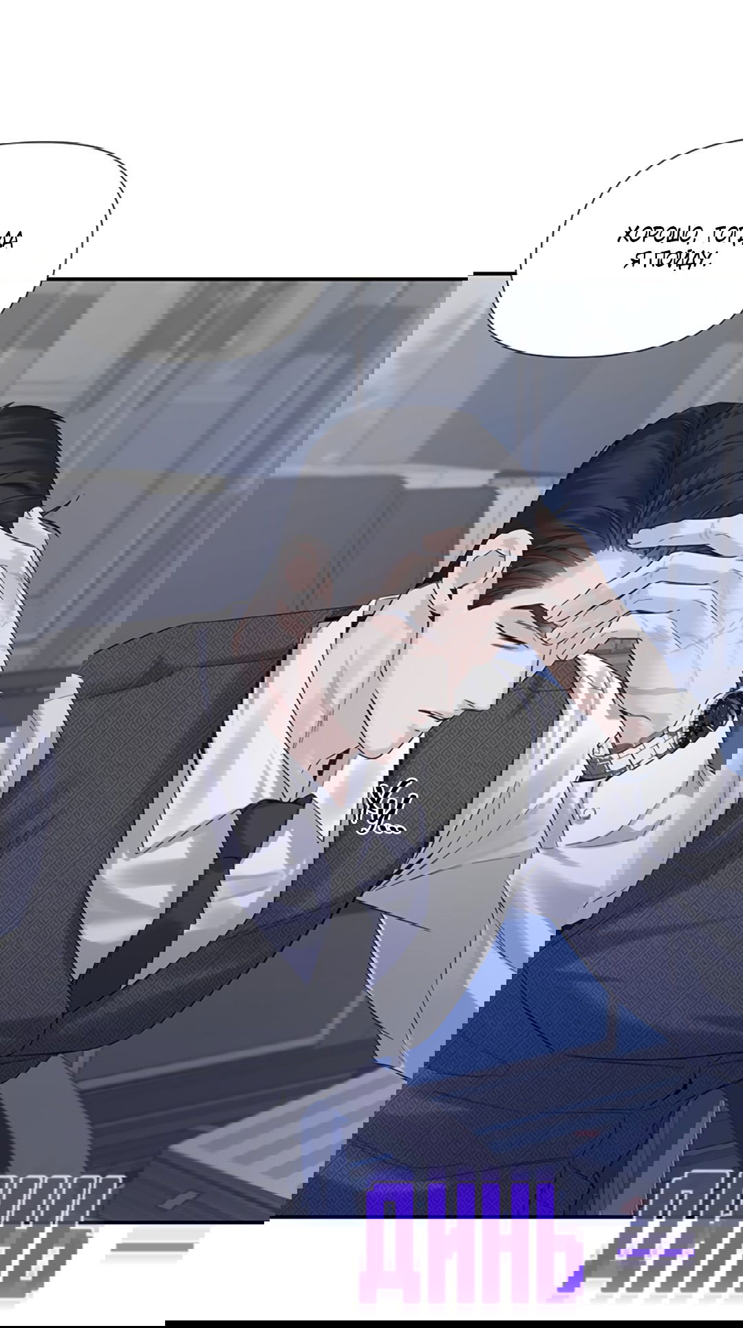 Манга 3 дня - Глава 4 Страница 72