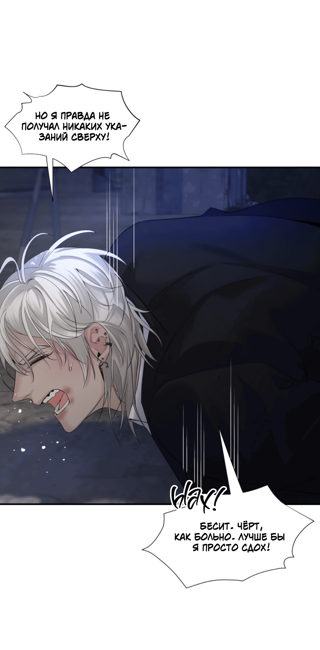 Манга 3 дня - Глава 4 Страница 8