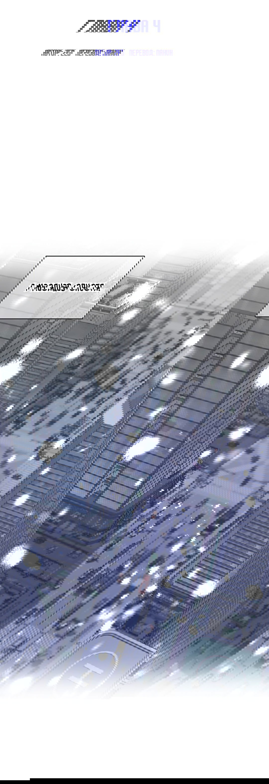 Манга 3 дня - Глава 4 Страница 68