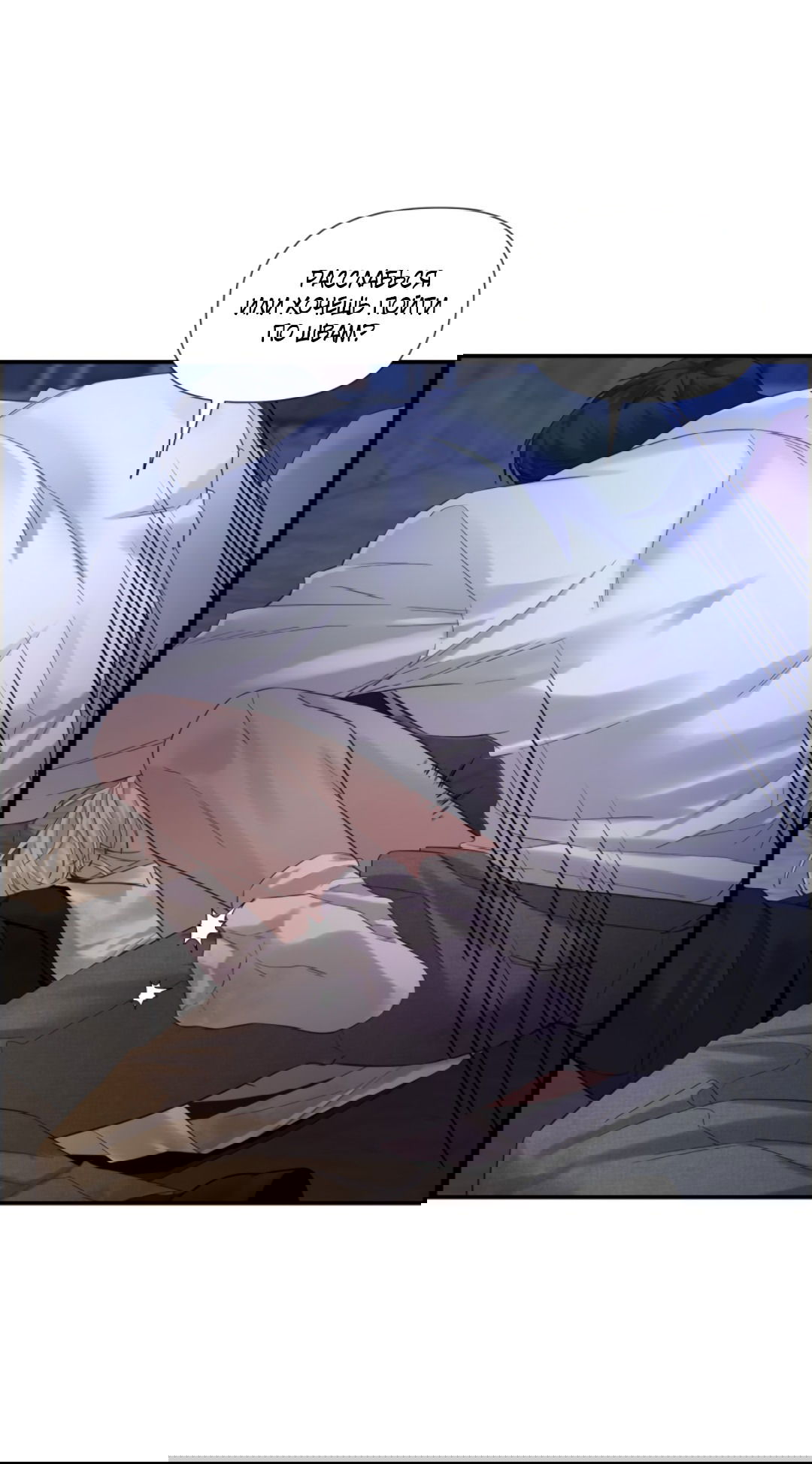 Манга 3 дня - Глава 4 Страница 27