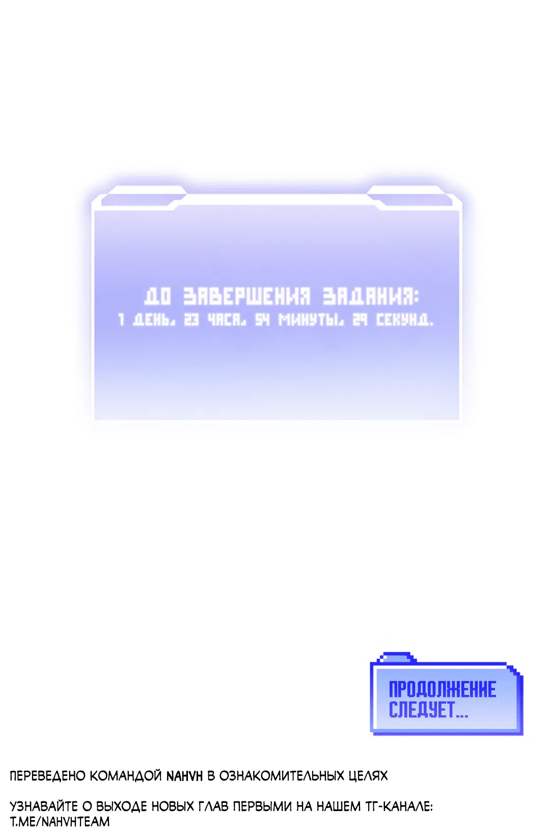 Манга 3 дня - Глава 4 Страница 76