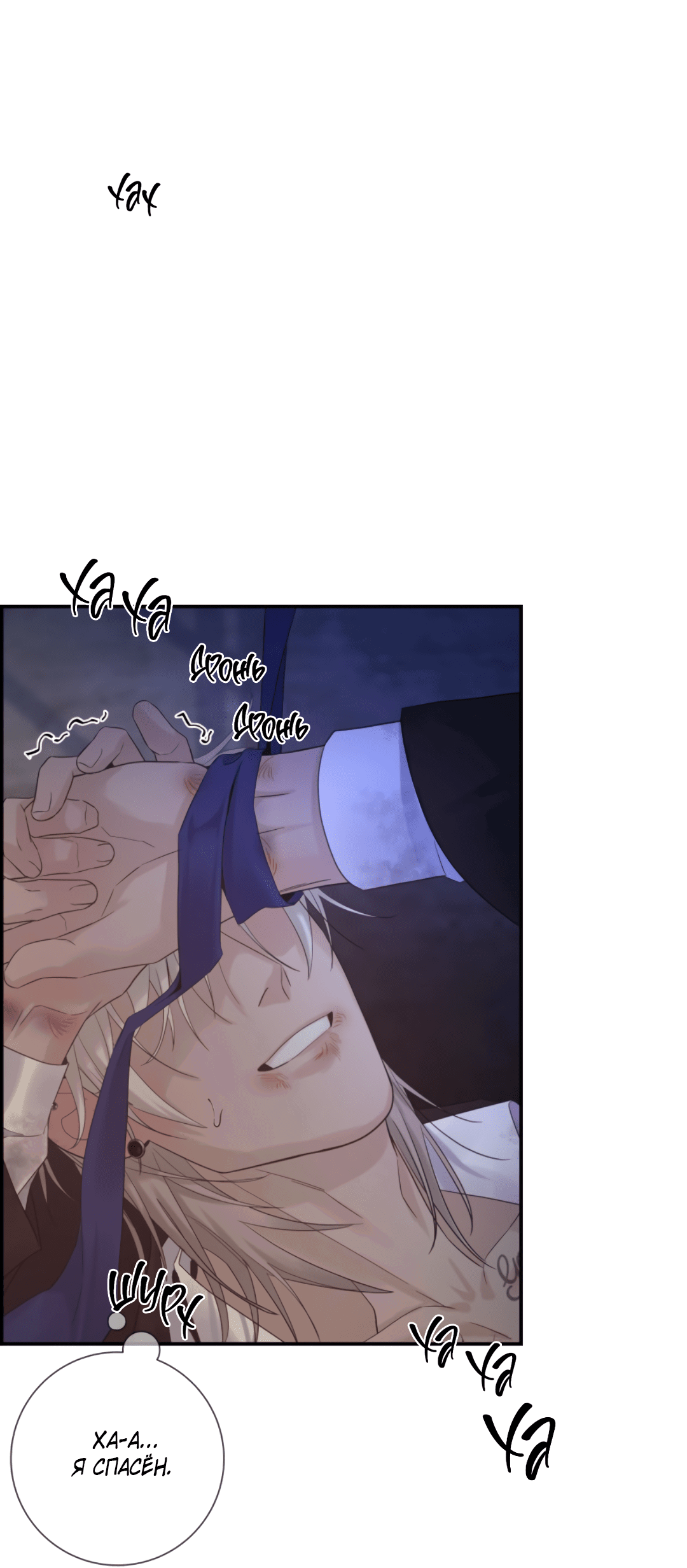 Манга 3 дня - Глава 4 Страница 55