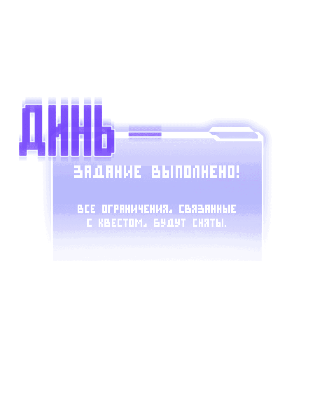 Манга 3 дня - Глава 4 Страница 54