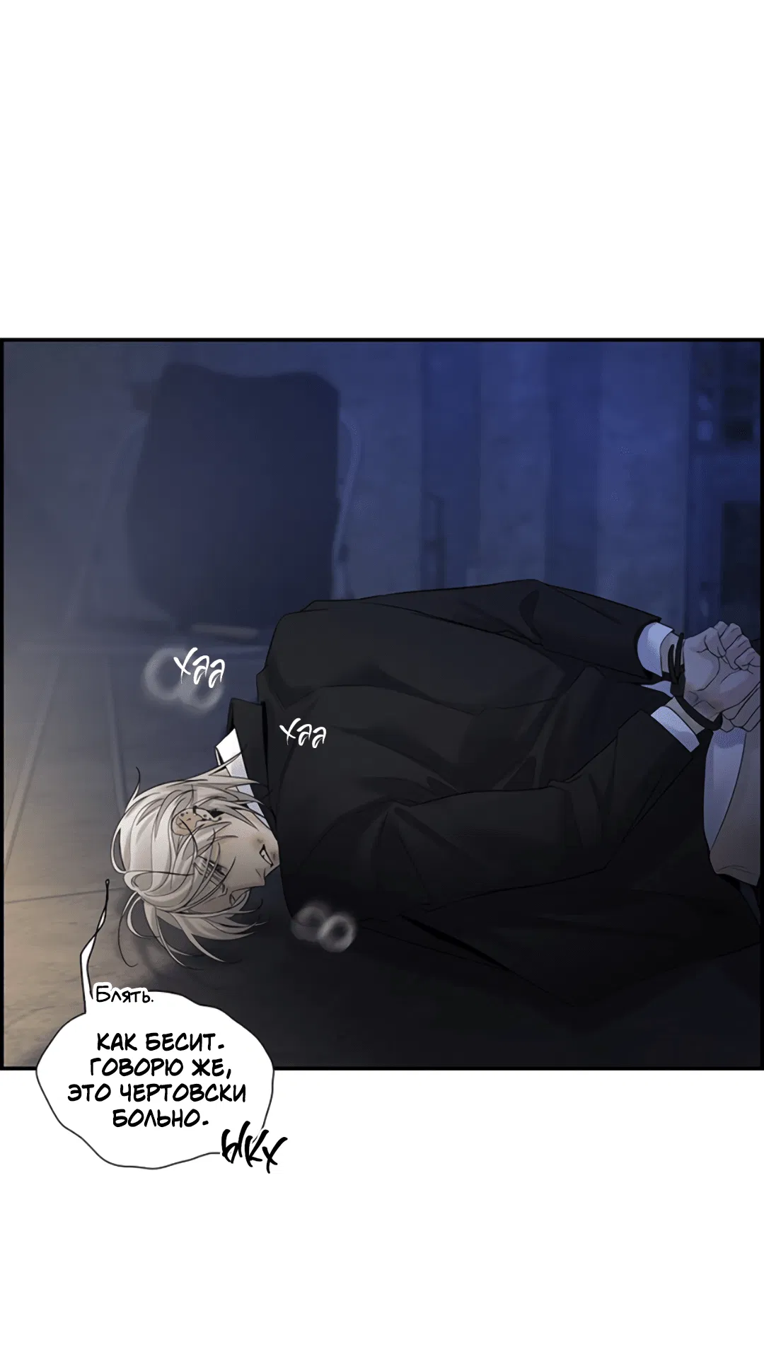 Манга 3 дня - Глава 4 Страница 5