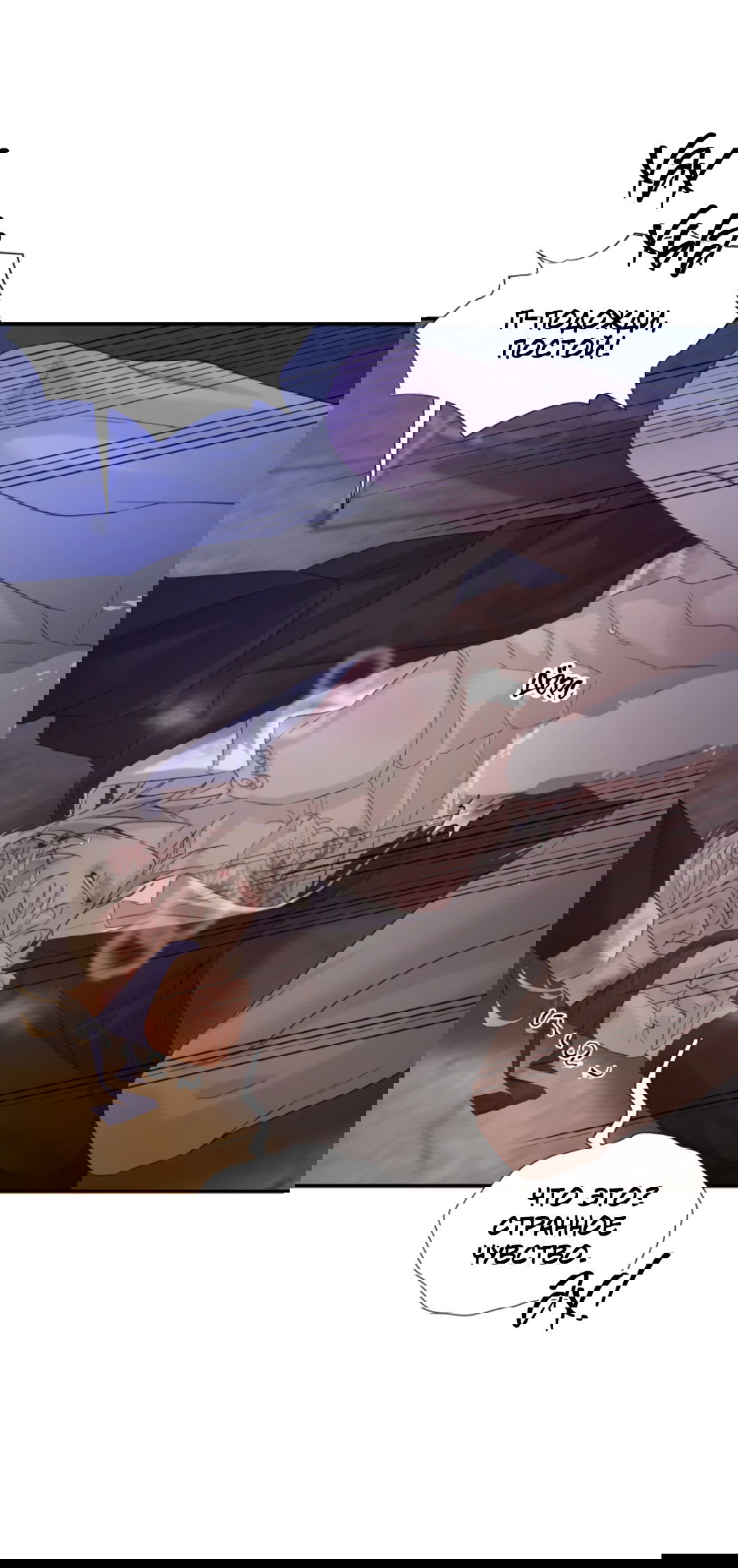 Манга 3 дня - Глава 4 Страница 45