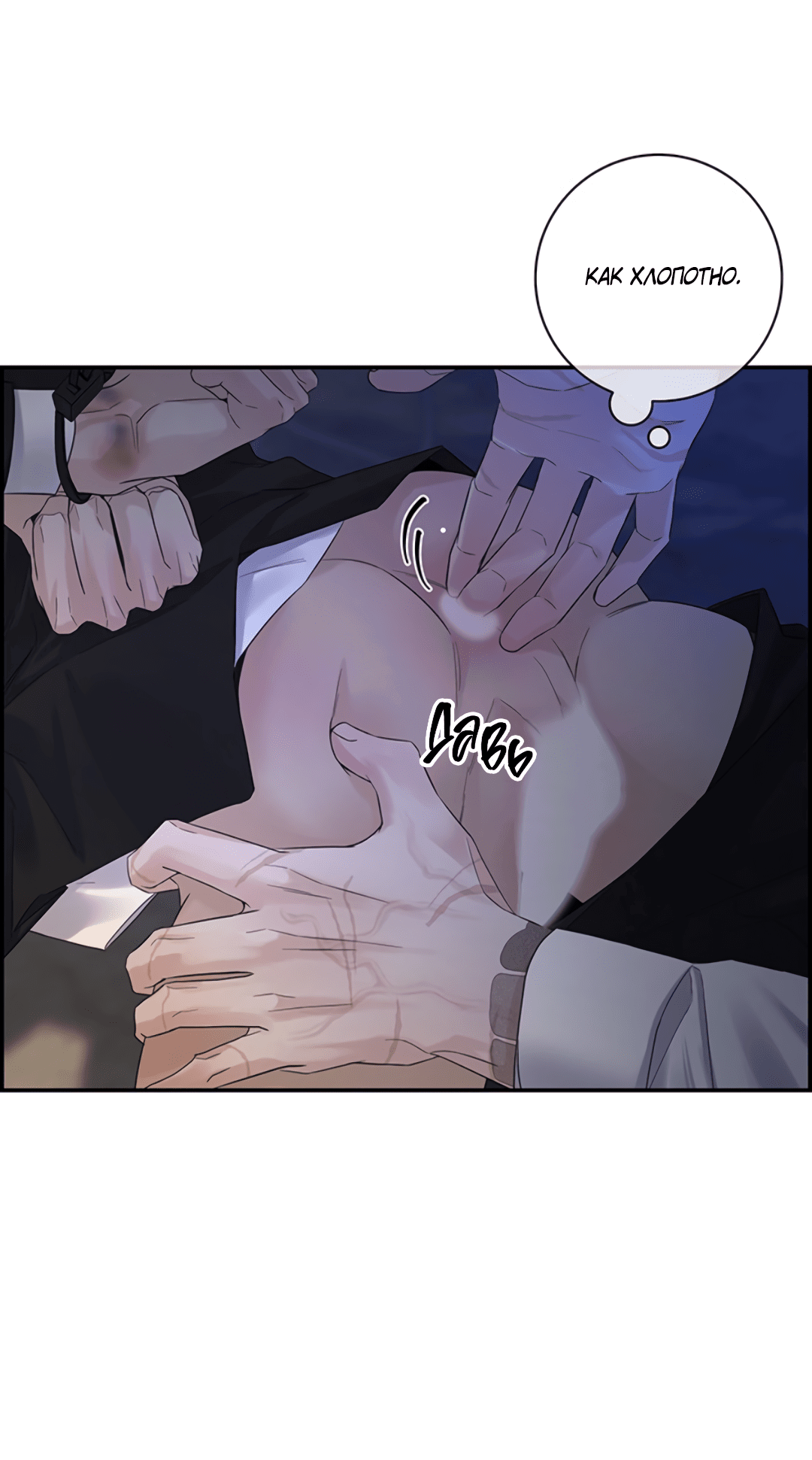 Манга 3 дня - Глава 4 Страница 4