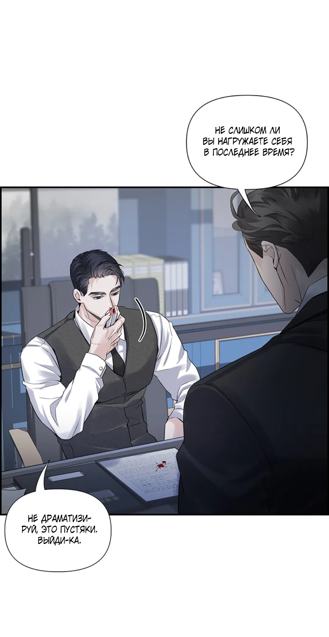 Манга 3 дня - Глава 4 Страница 71