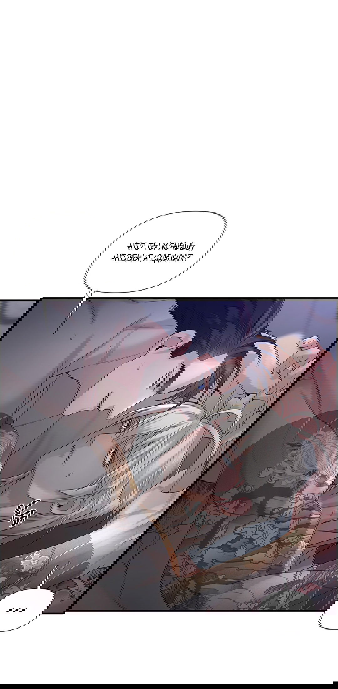 Манга 3 дня - Глава 5 Страница 52